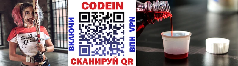 Codein напиток Lean (лин) Новочеркасск